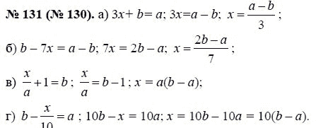 Ответ к задаче № 131 (130) - Ю.Н. Макарычев, гдз по алгебре 8 класс